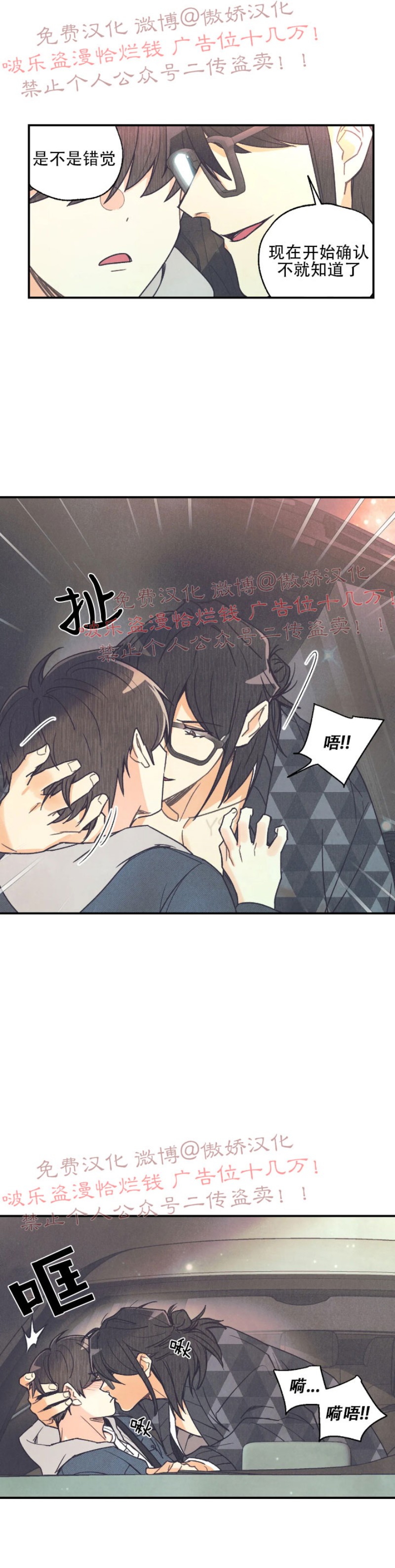 偏偏喜欢你金晨孙阳电影在线看免费版漫画,第41话1图