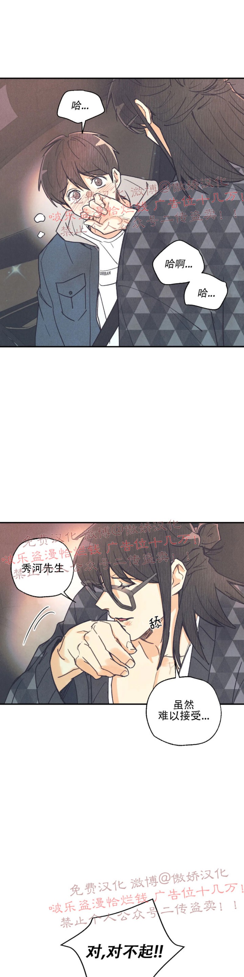 偏偏喜欢你金晨孙阳电影在线看免费版漫画,第41话4图