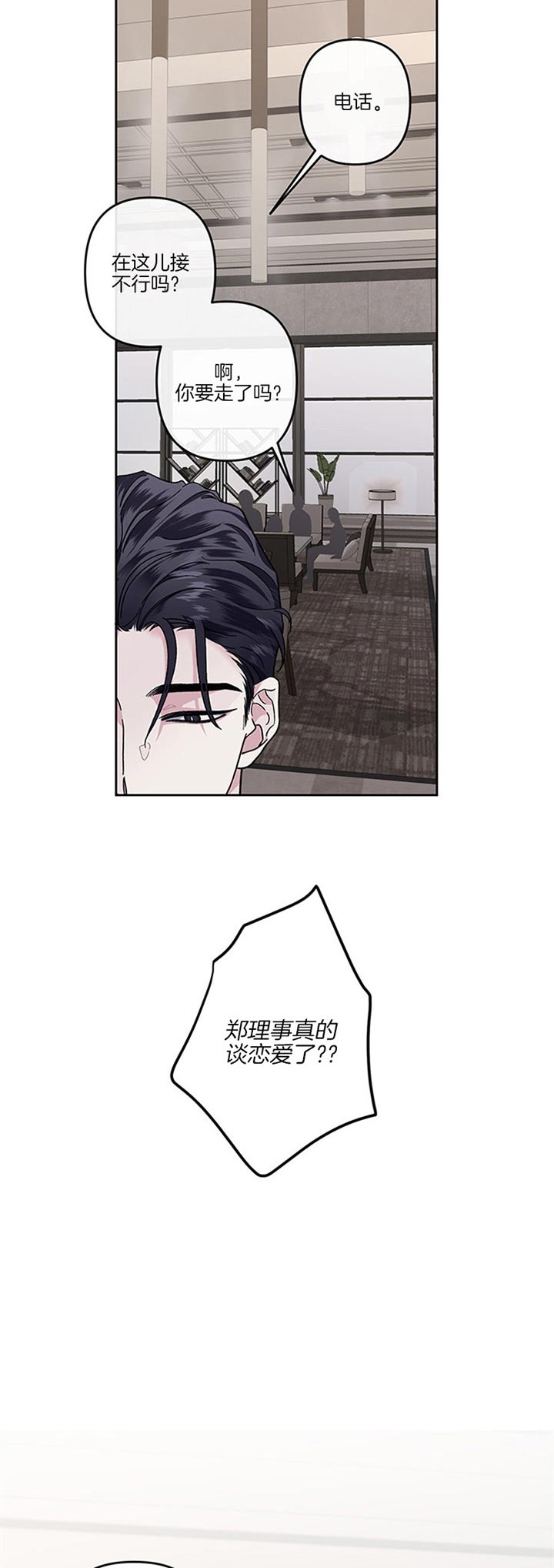 单恋电视剧大结局漫画,第41话3图