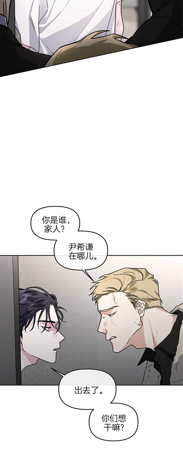 单恋第二季漫画免费完整版漫画,第36话2图