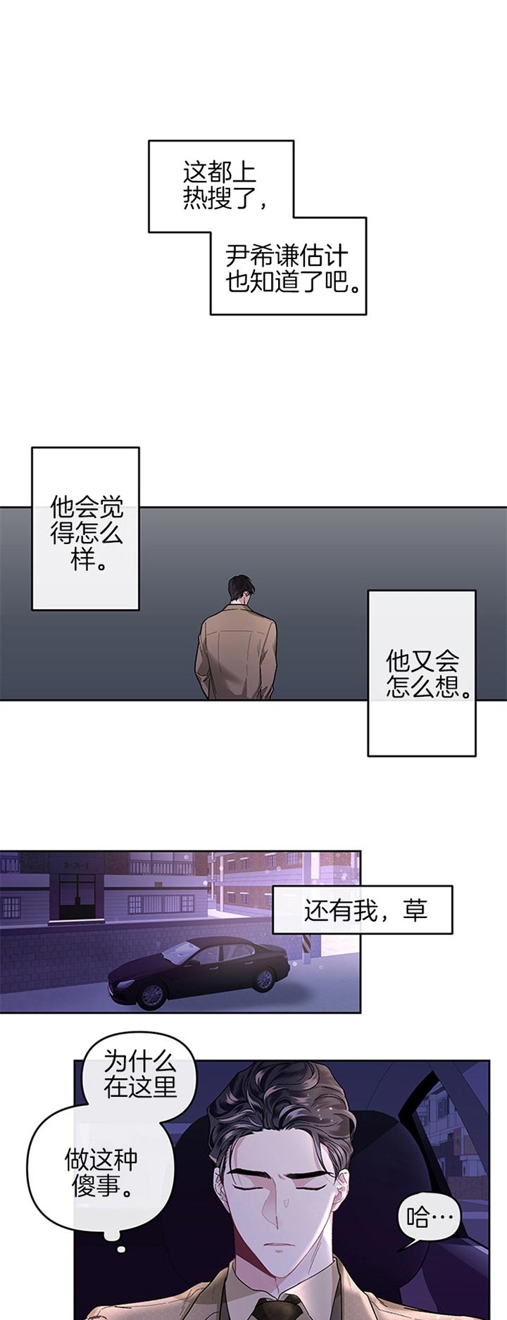 单恋第二季漫画免费完整版漫画,第30话1图