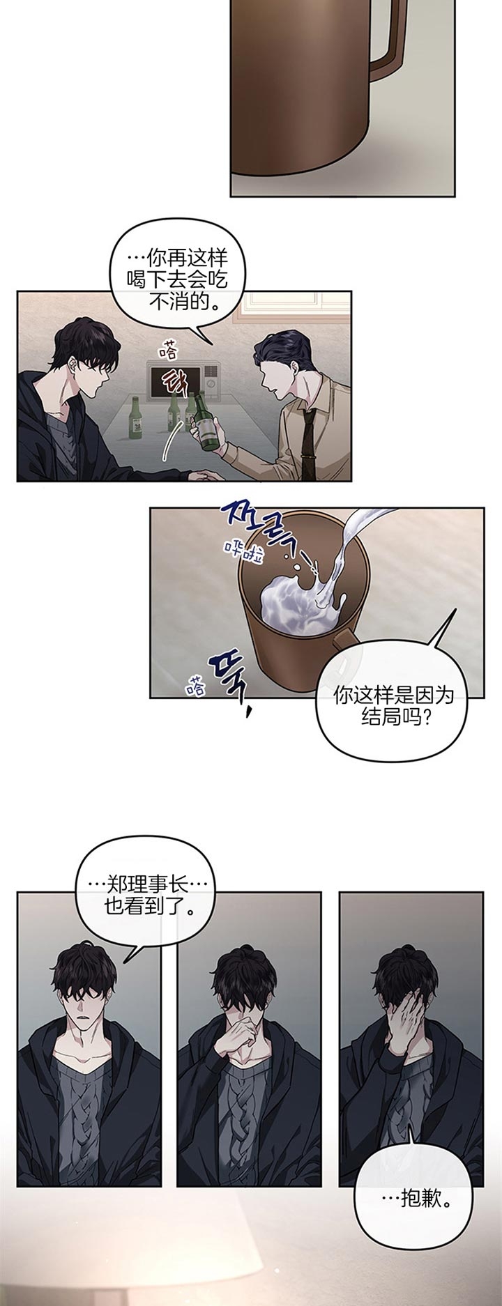 单恋第二季漫画免费完整版漫画,第30话5图