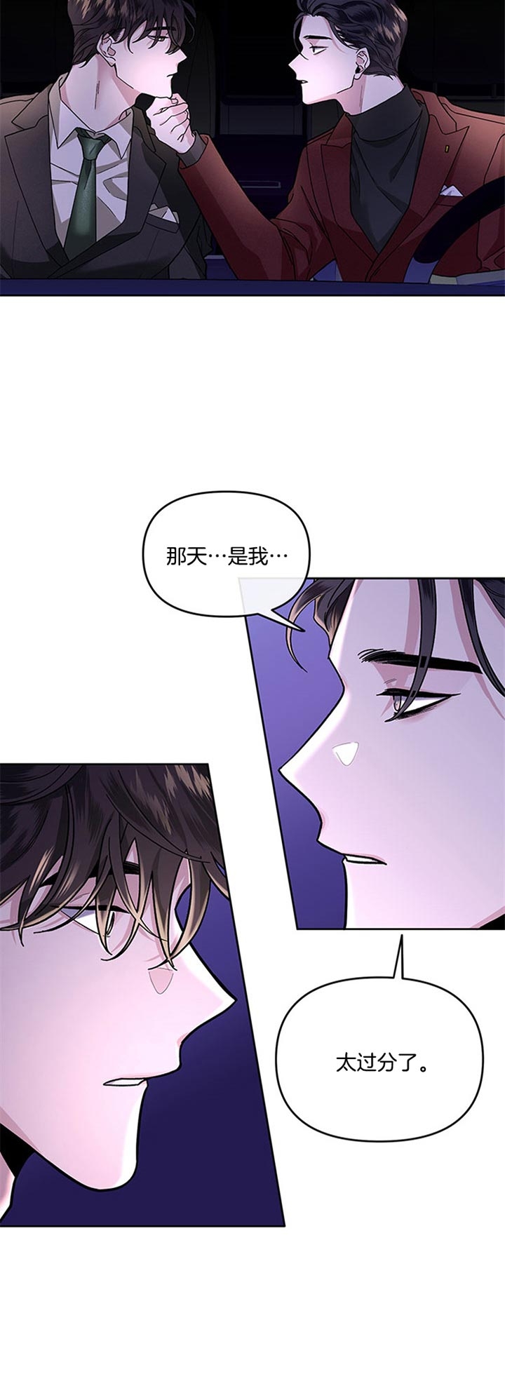 单恋第2季从哪看漫画,第28话2图