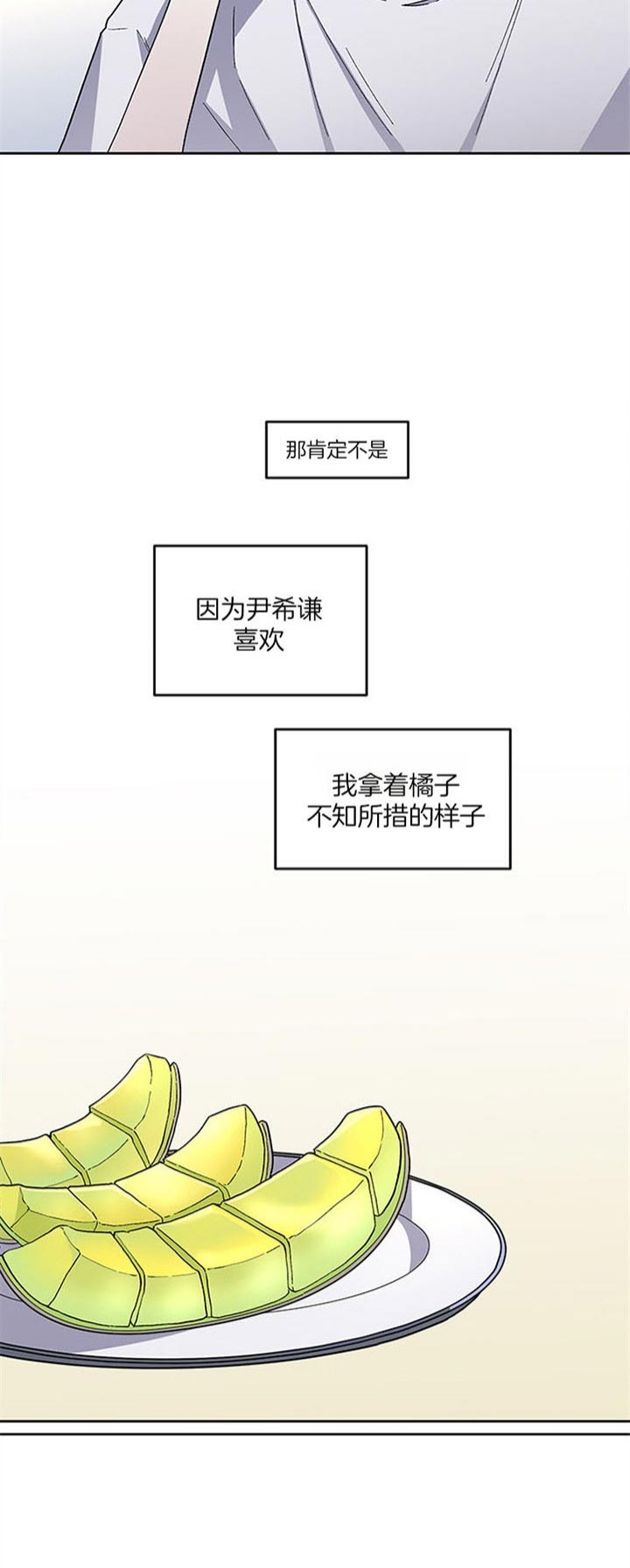 单恋第二季漫画免费完整版漫画,第37话4图