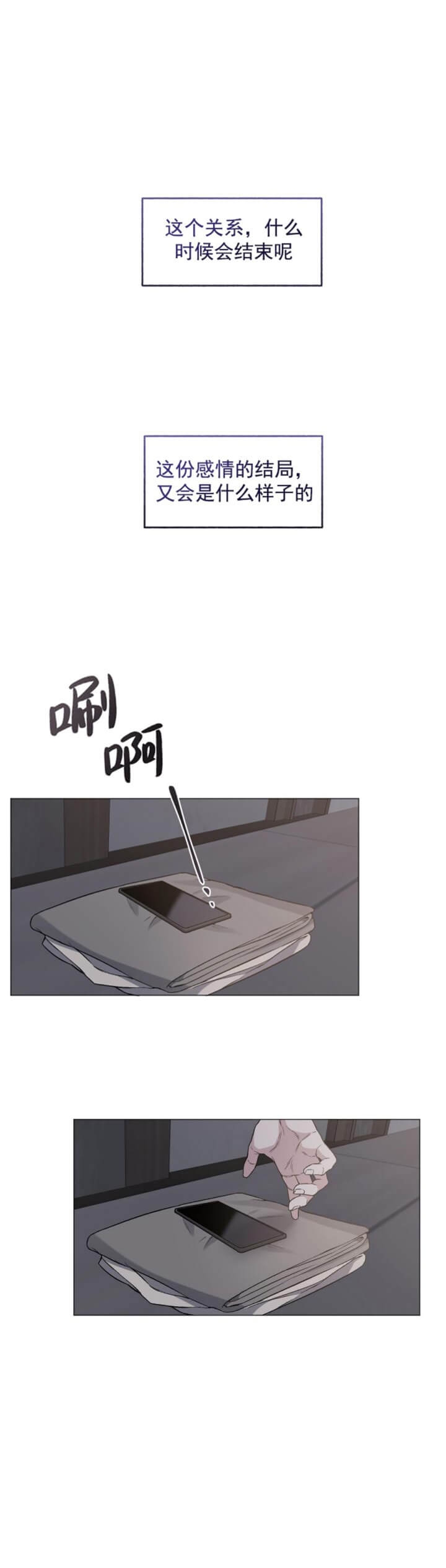 单恋电视剧大结局漫画,第83话4图
