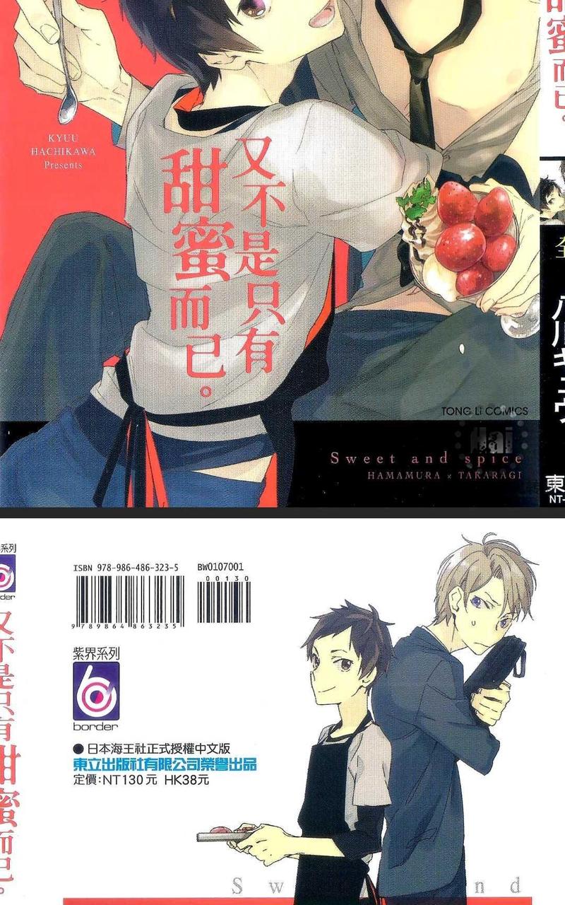 爱不是只有甜蜜漫画,第1卷4图
