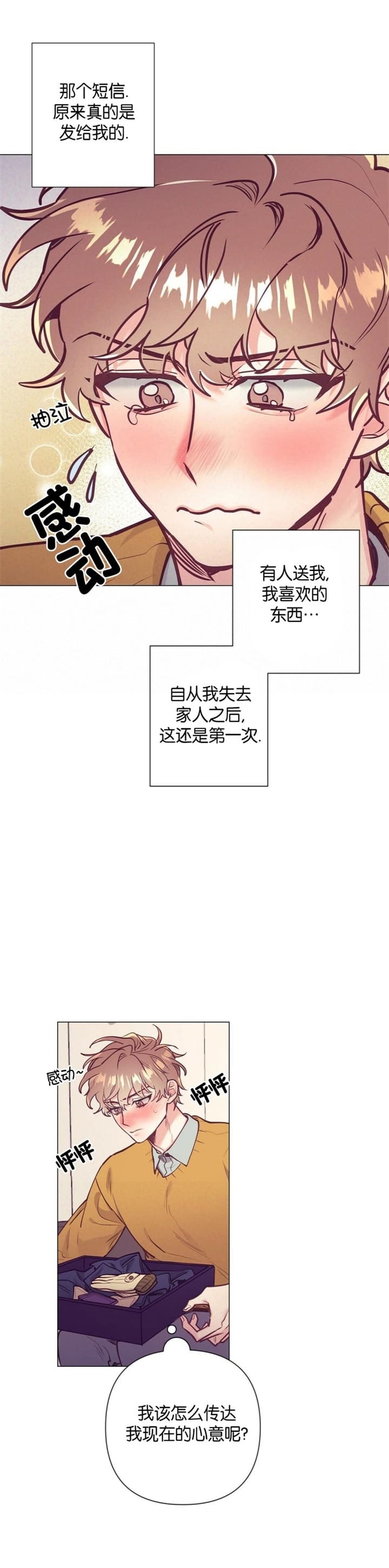 再见就是再也不见漫画,第28话5图