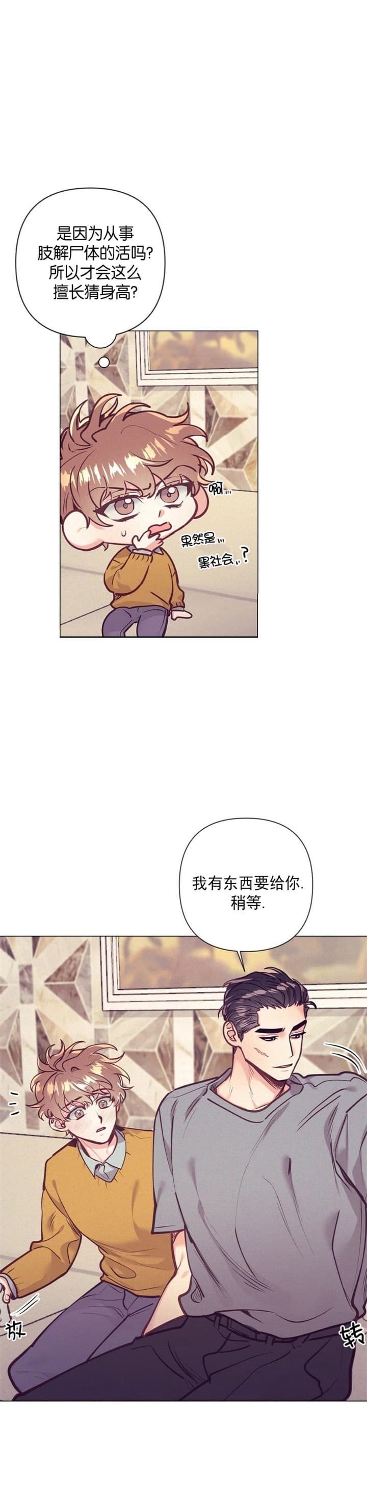 再见就是再也不见漫画,第28话2图