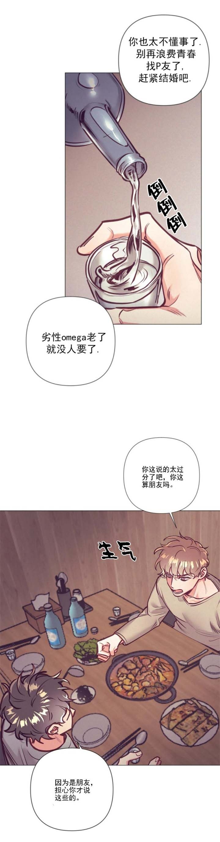 再见江羿短剧免费看全集漫画,第22话5图