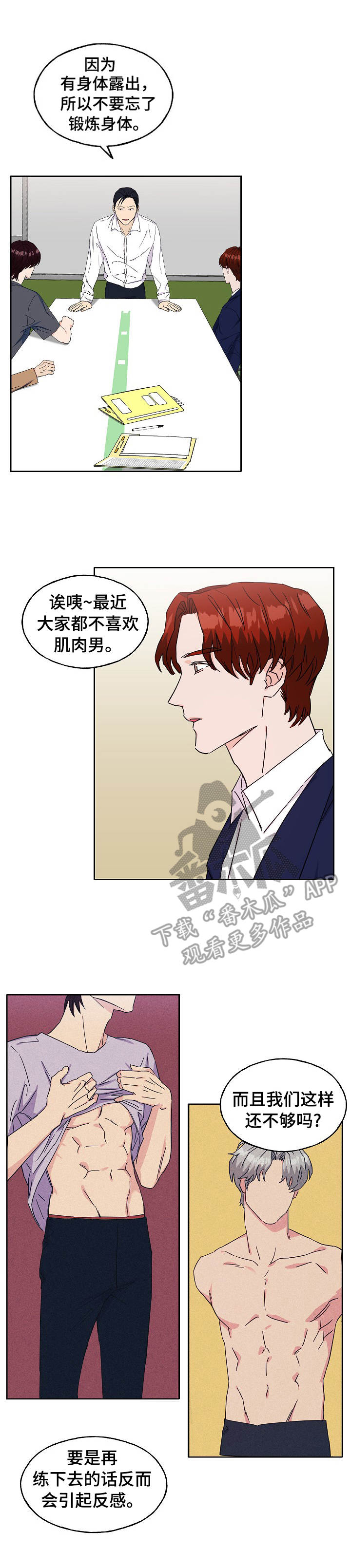世子爷他不可能惧内全文免费阅读漫画,第29章：锻炼2图