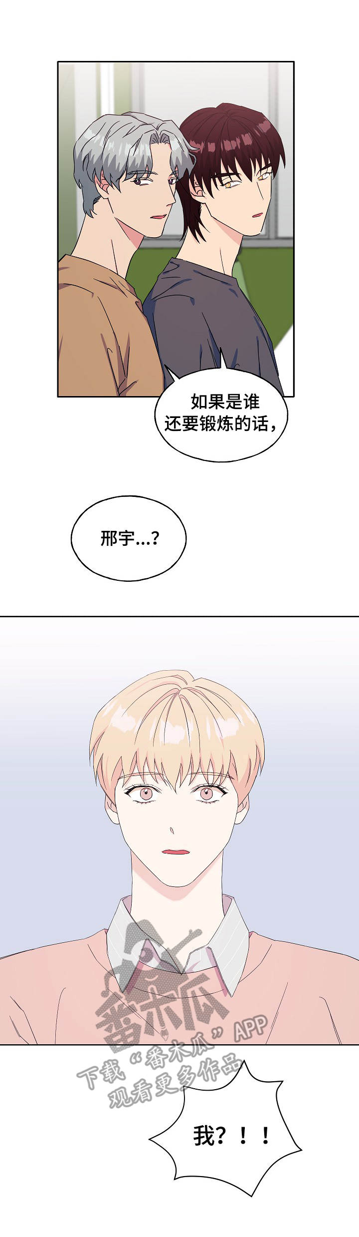 世子爷他不可能惧内全文免费阅读漫画,第29章：锻炼3图