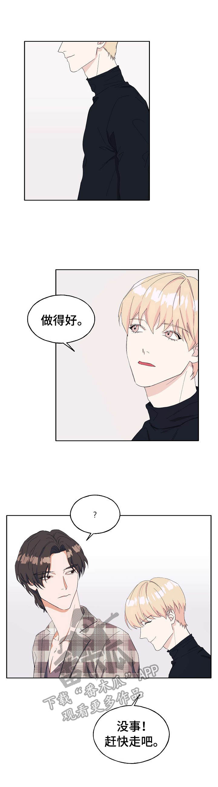 世子爷他不可能惧内全文免费阅读漫画,第20章：无法集中2图