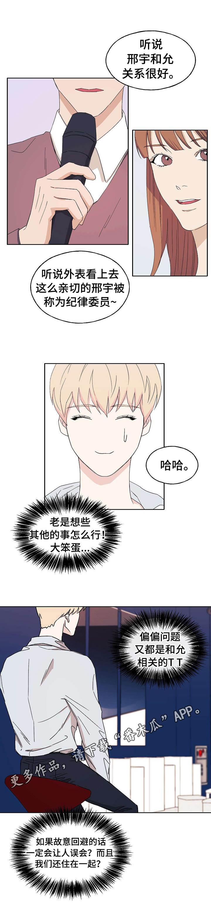 世子爷他不可能惧内全文免费阅读漫画,第20章：无法集中5图
