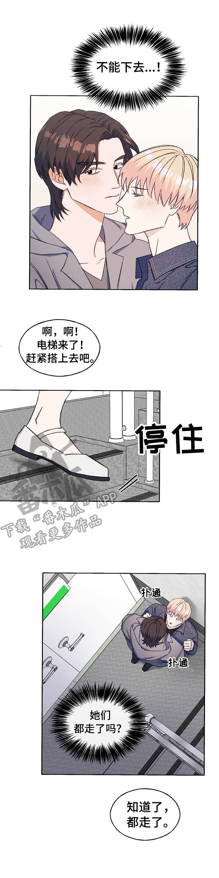 世子视频漫画,第27章：心急2图