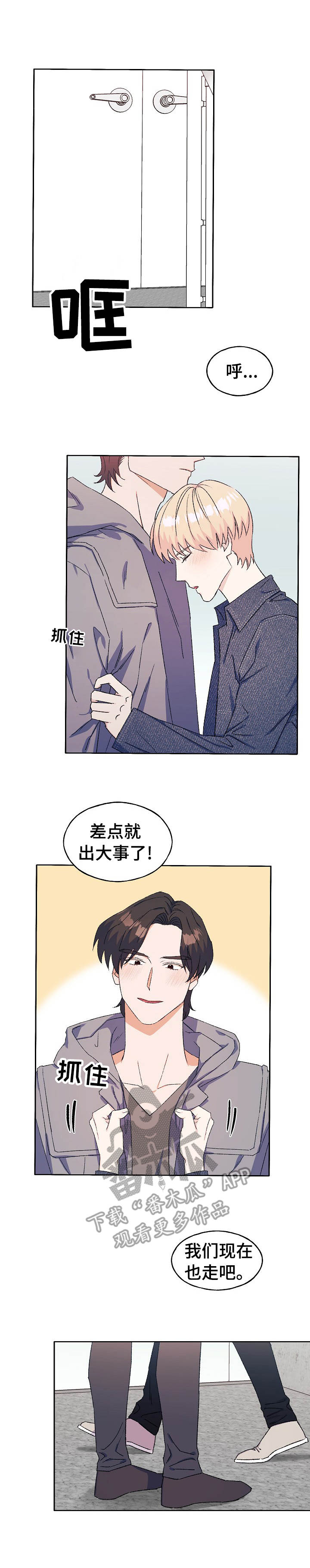 世子视频漫画,第27章：心急3图