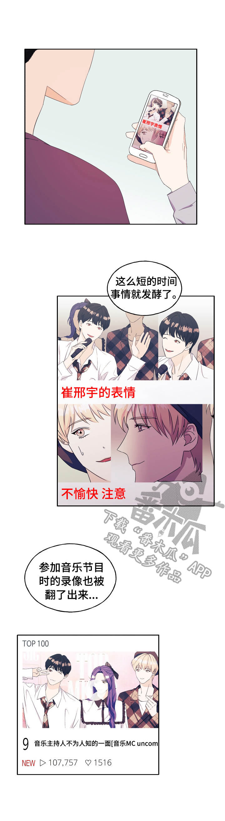 世子1v2漫画,第33章： 安慰4图