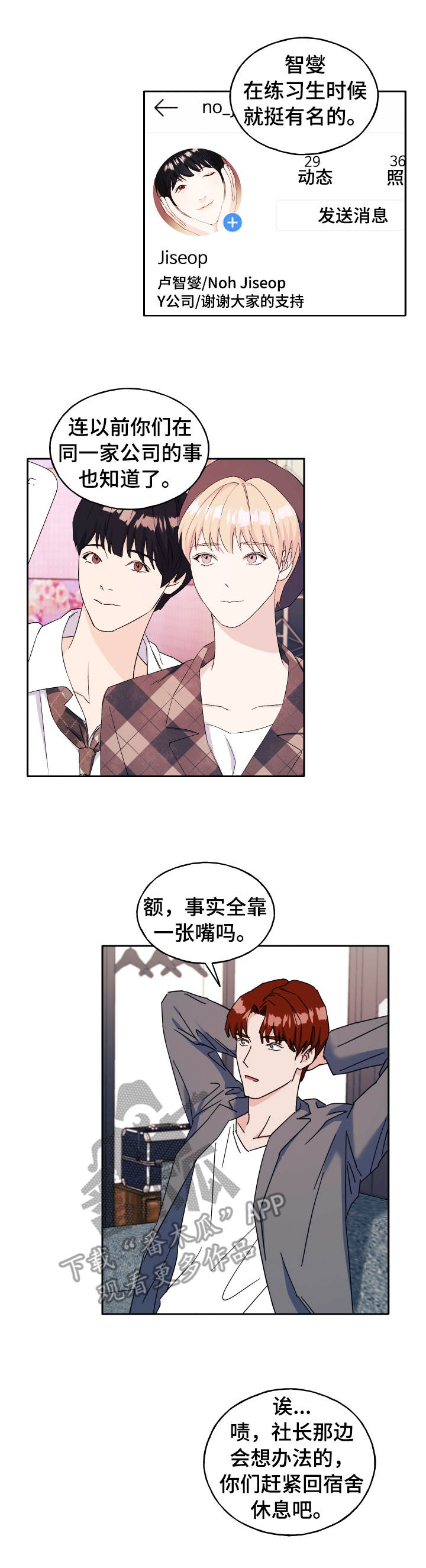 世子1v2漫画,第33章： 安慰5图