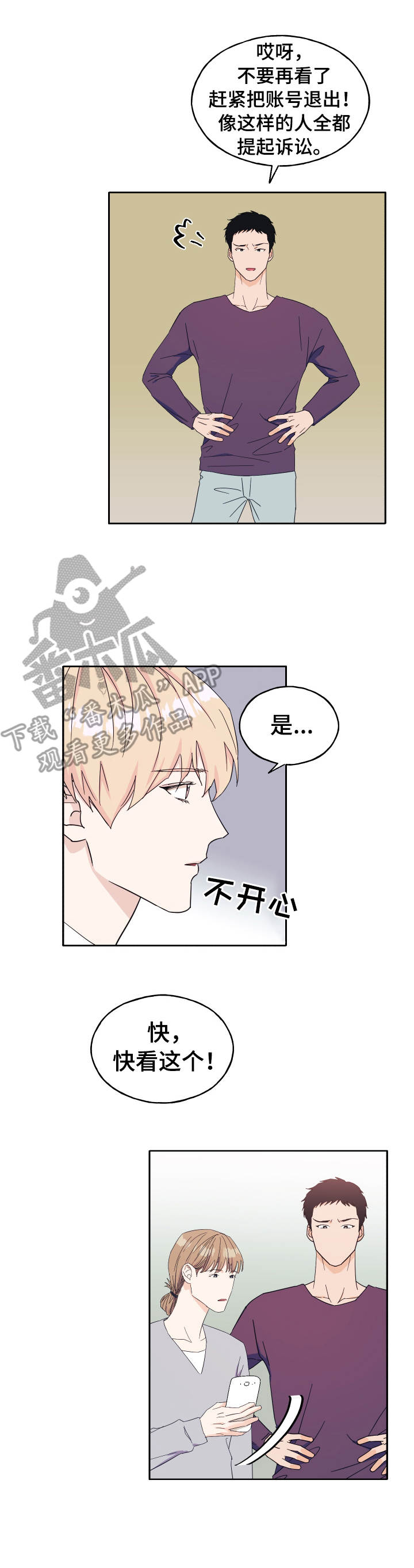 世子1v2漫画,第33章： 安慰3图