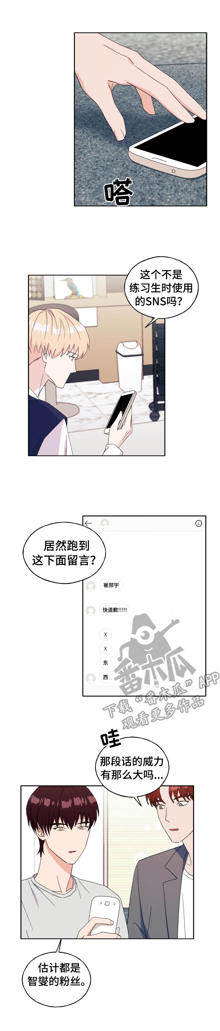 世子1v2漫画,第33章： 安慰2图