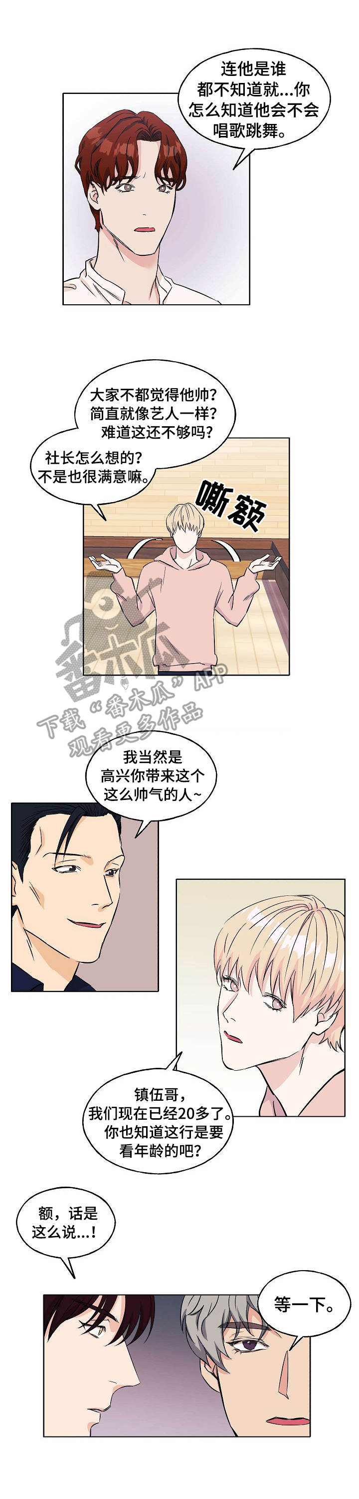 世子爷他不可能惧内全文免费阅读漫画,第5章：迷茫1图