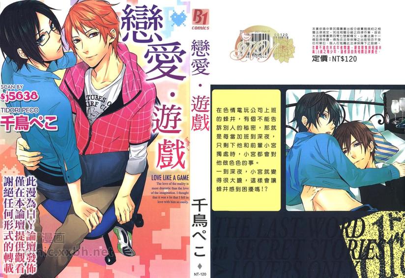 恋爱游戏但在赛博东京漫画,第1话1图