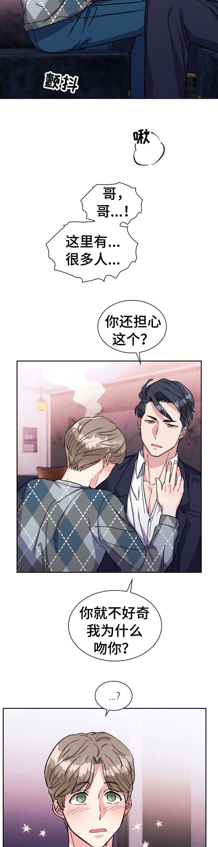 丢失的胡萝卜漫画,第19章：新鲜的反应2图