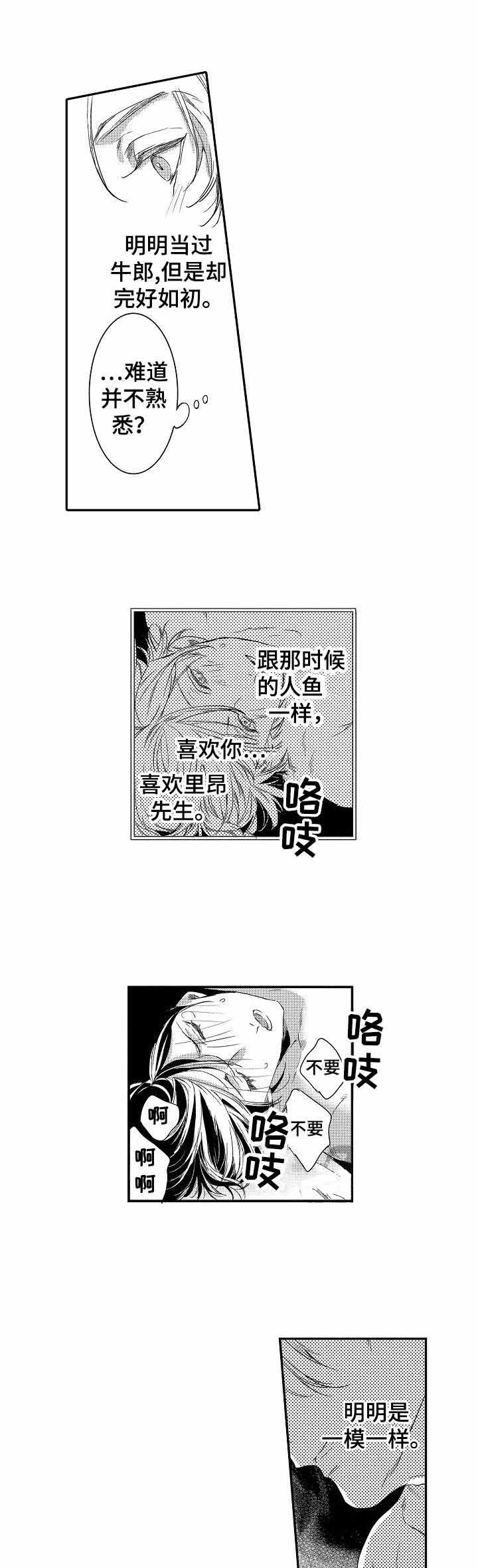 人鱼之约漫画百度云漫画,第19话1图