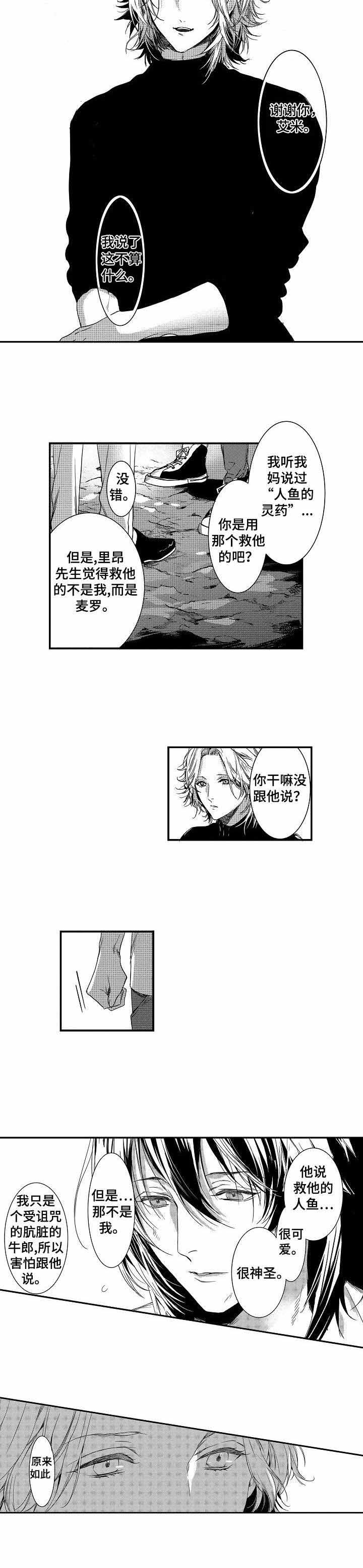 人鱼之约漫画百度云漫画,第12话3图