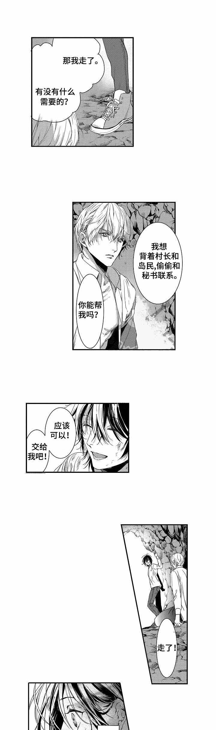 人鱼之约漫画百度云漫画,第12话1图