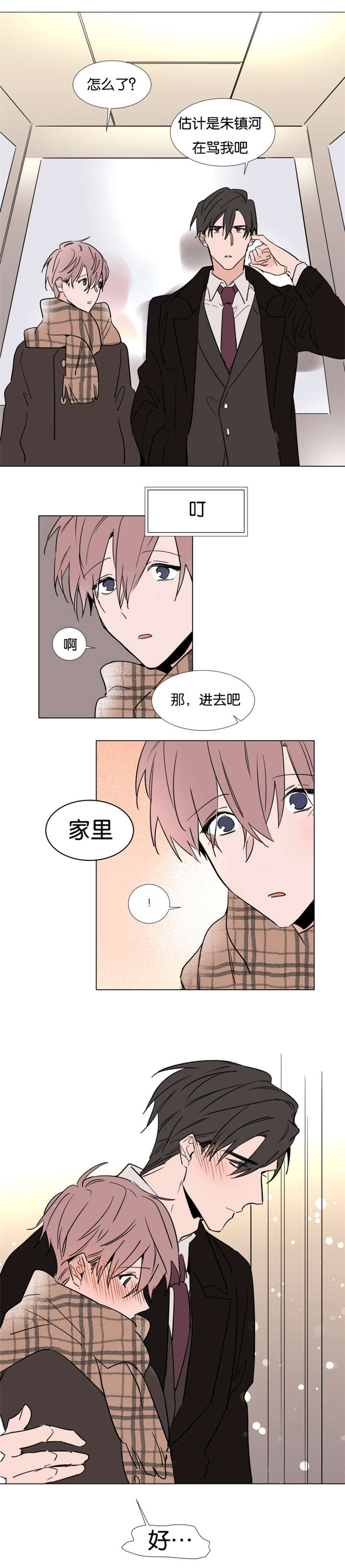 裕书先生第47话漫画,第43话3图