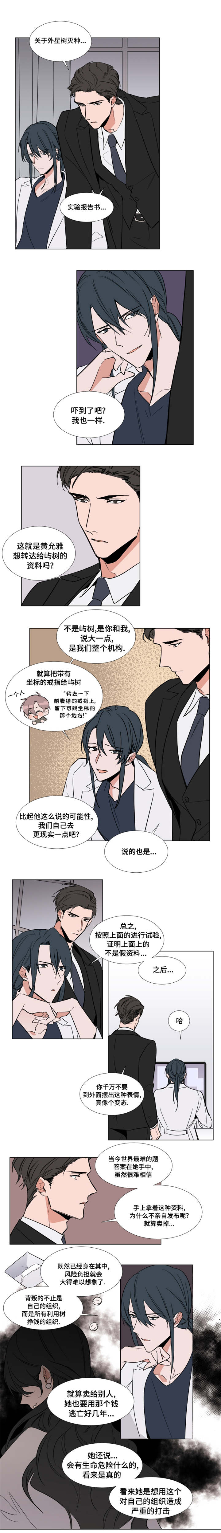 《裕书先生》漫画,第60话1图