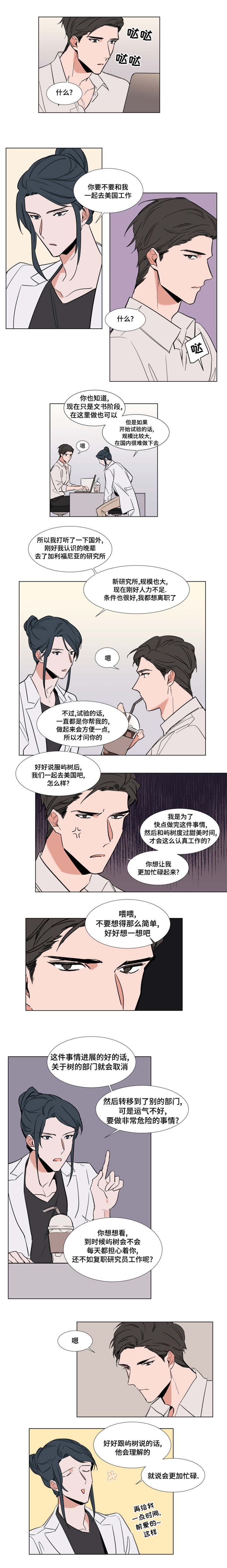 《裕书先生》漫画,第60话5图