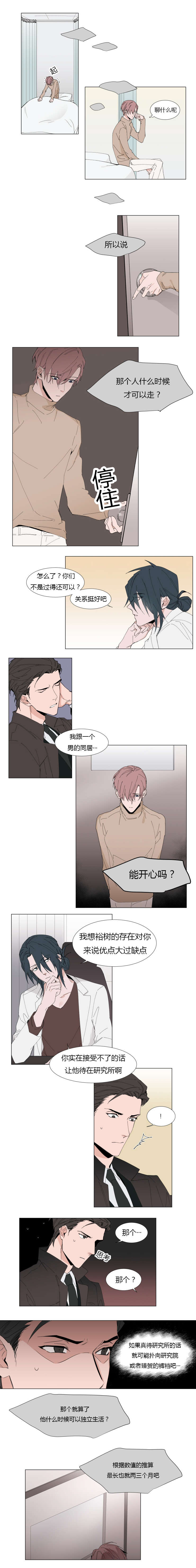 裕书先生第47话漫画,第11话2图
