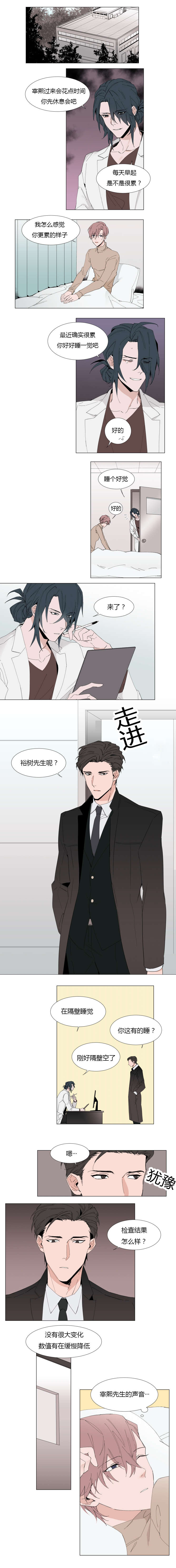 裕书先生第47话漫画,第11话1图