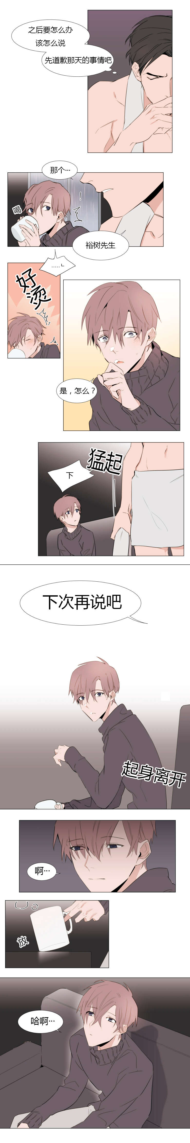 裕书先生第47话漫画,第11话5图