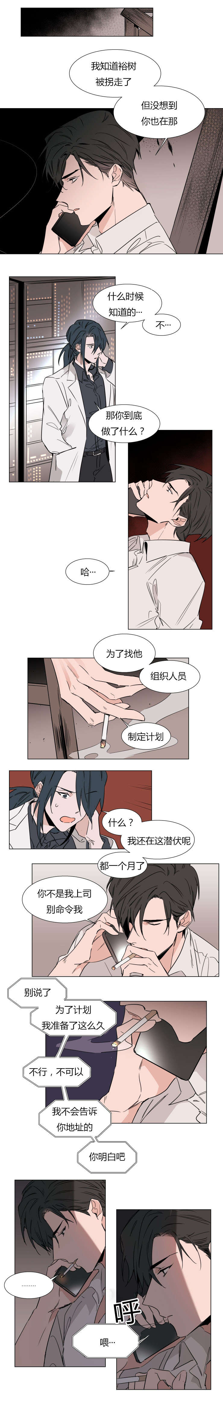 裕树先生那个不能吃漫画全集免费漫画,第39话1图