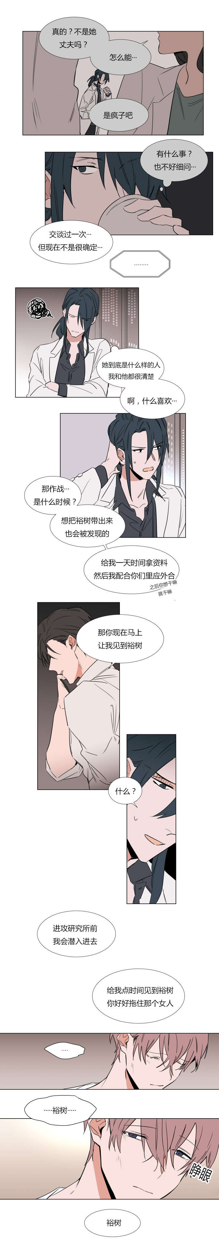 裕树先生那个不能吃漫画全集免费漫画,第39话4图
