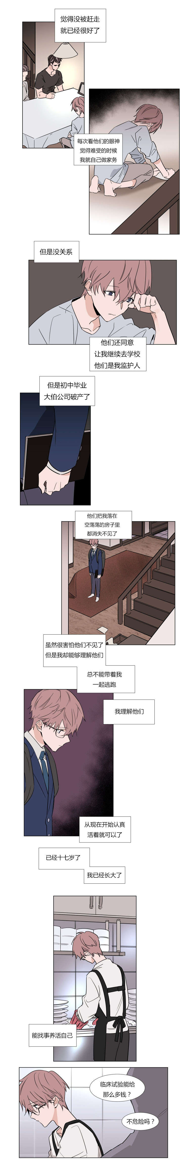 欲树先生这个不能吃漫画,第38话3图