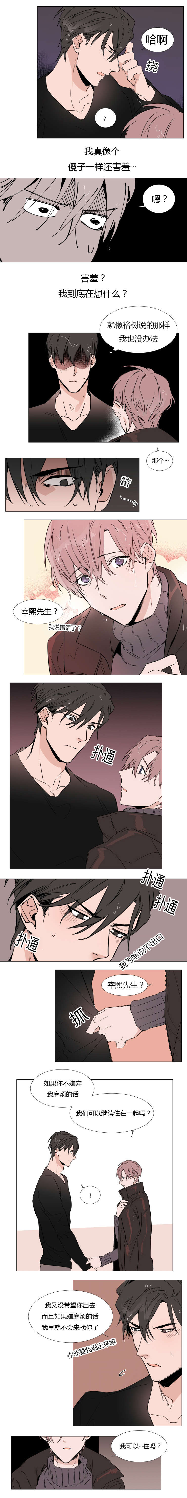 裕树先生漫画免费下拉式酷漫屋漫画,第13话5图