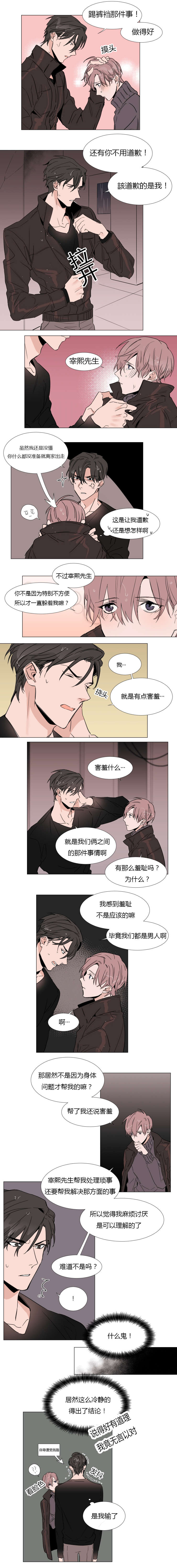 裕树先生漫画免费下拉式酷漫屋漫画,第13话4图