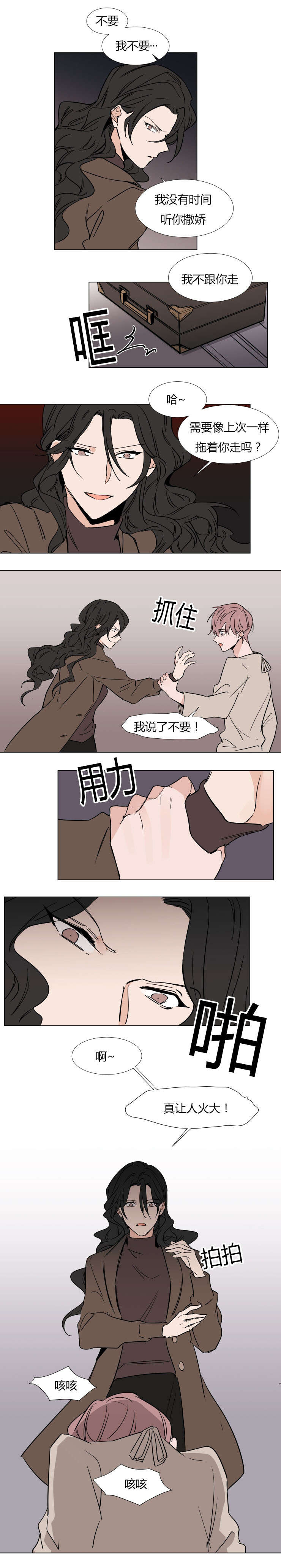 欲树先生这个不能吃漫画,第40话4图