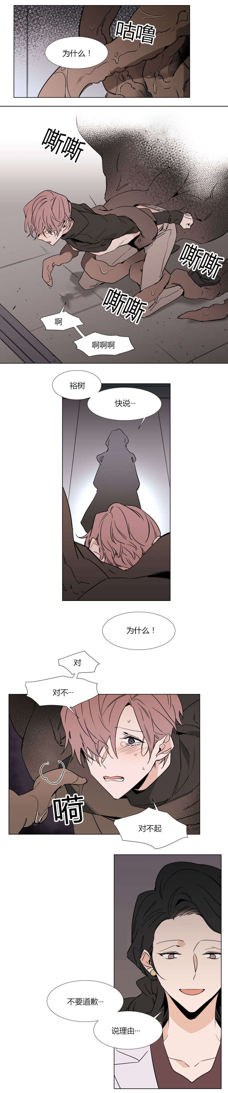 欲树先生这个不能吃漫画,第37话3图