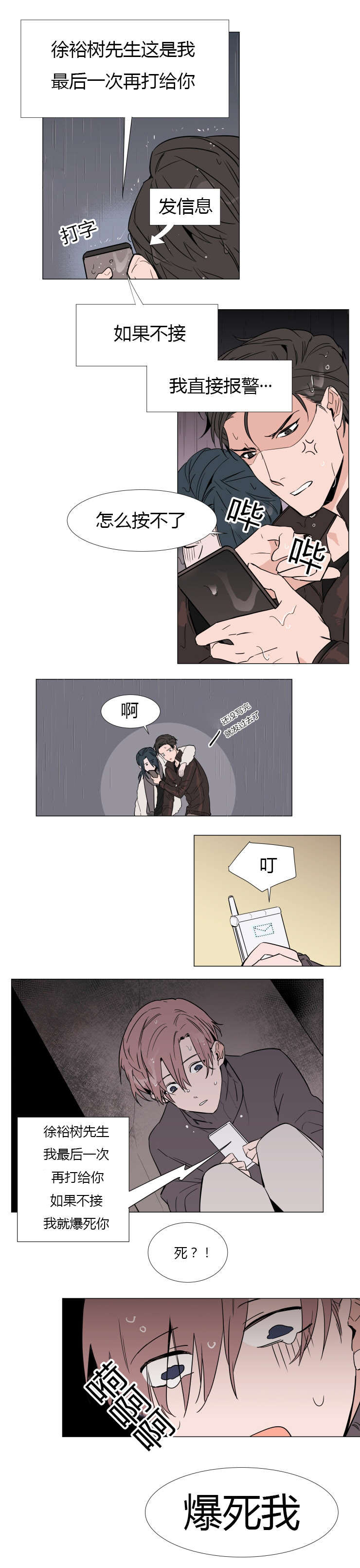 欲树先生这个不能吃漫画,第12话5图