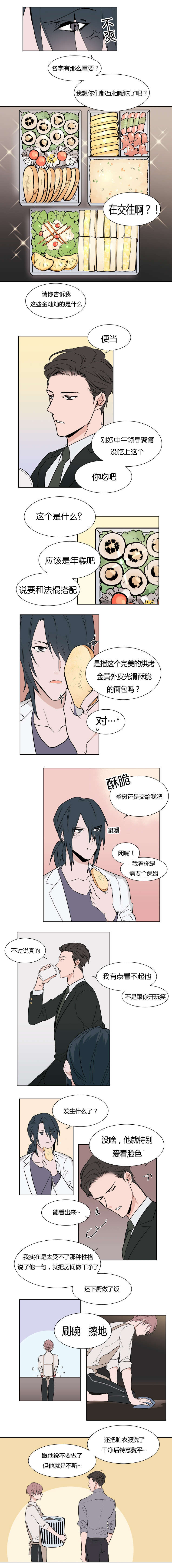 裕书先生漫画在线看漫画,第6话4图