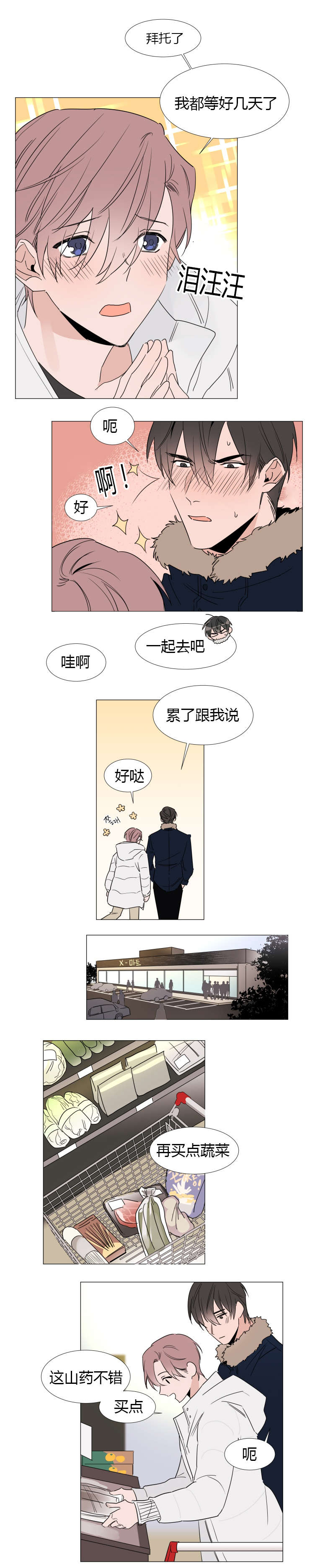 裕书先生第47话漫画,第28话4图