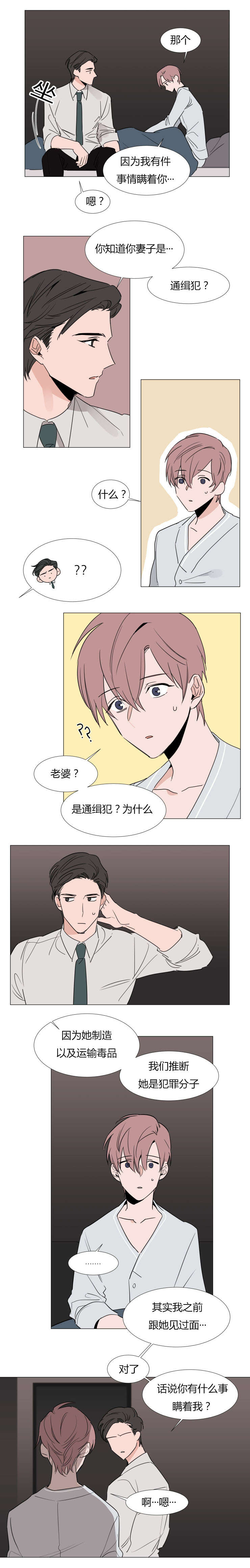裕书先生第47话漫画,第26话3图