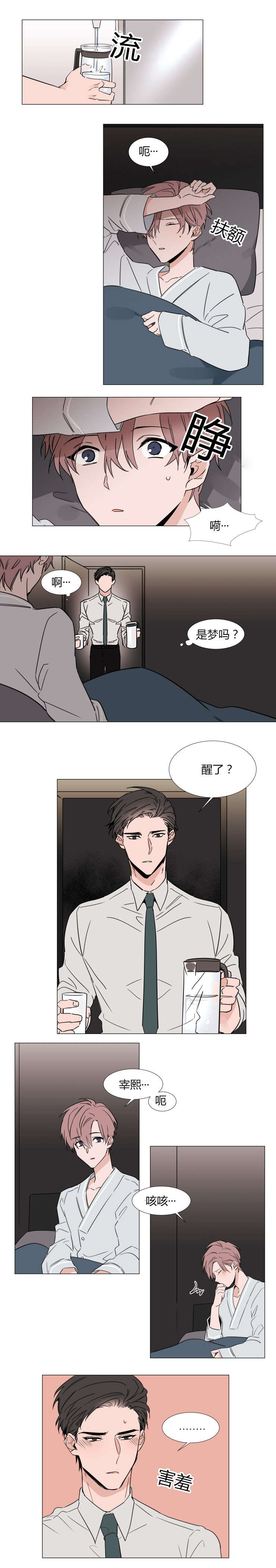 裕书先生第47话漫画,第26话1图