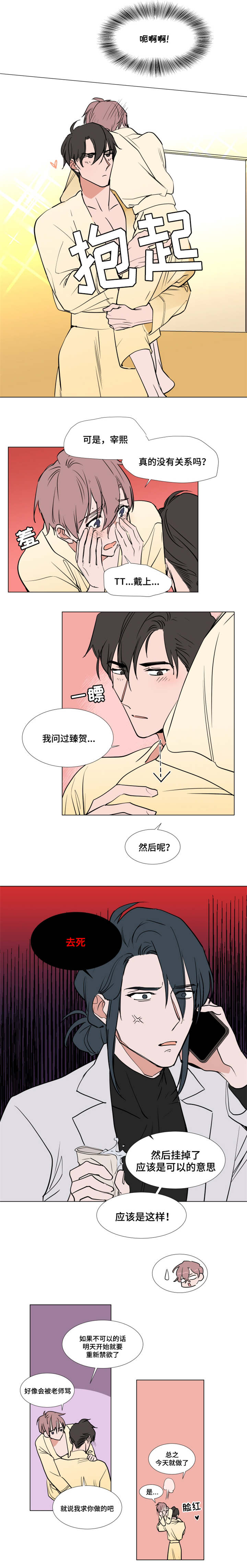 裕树先生那个不能吃漫画全集免费漫画,第49话3图