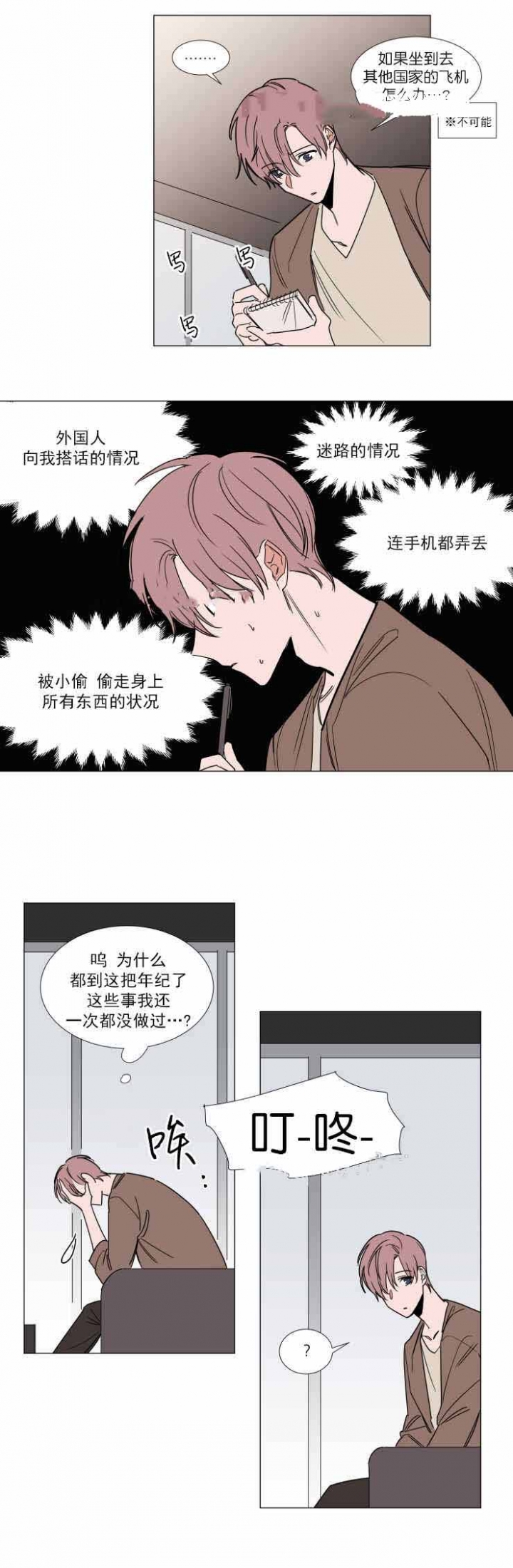 裕书先生第47话漫画,第66话4图