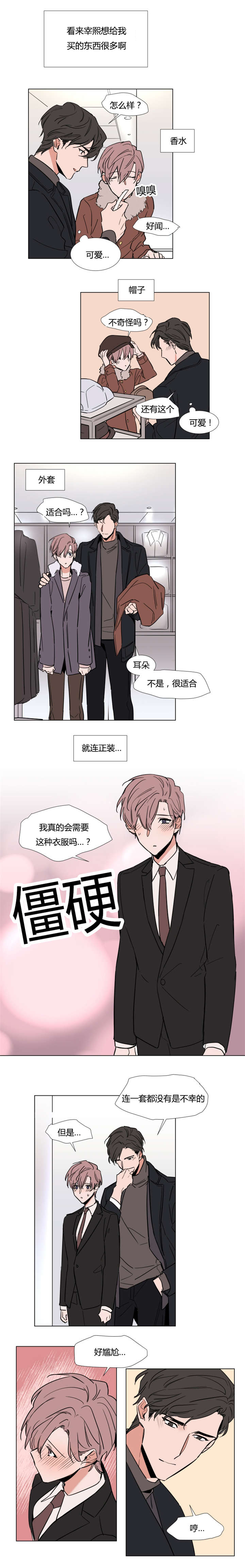 裕树先生漫画下拉观看漫画,第47话3图